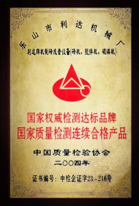 中国质量检验协会发证书